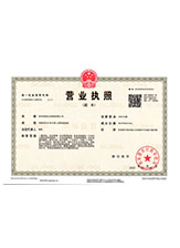 迁西营业执照副本